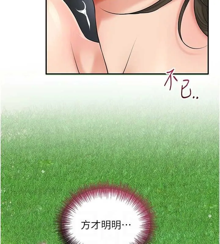 花容湿色:取花点 第41話-破處的香丹 第116页