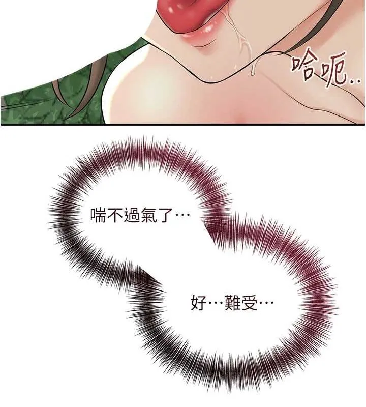花容湿色:取花点 第41話-破處的香丹 第13页