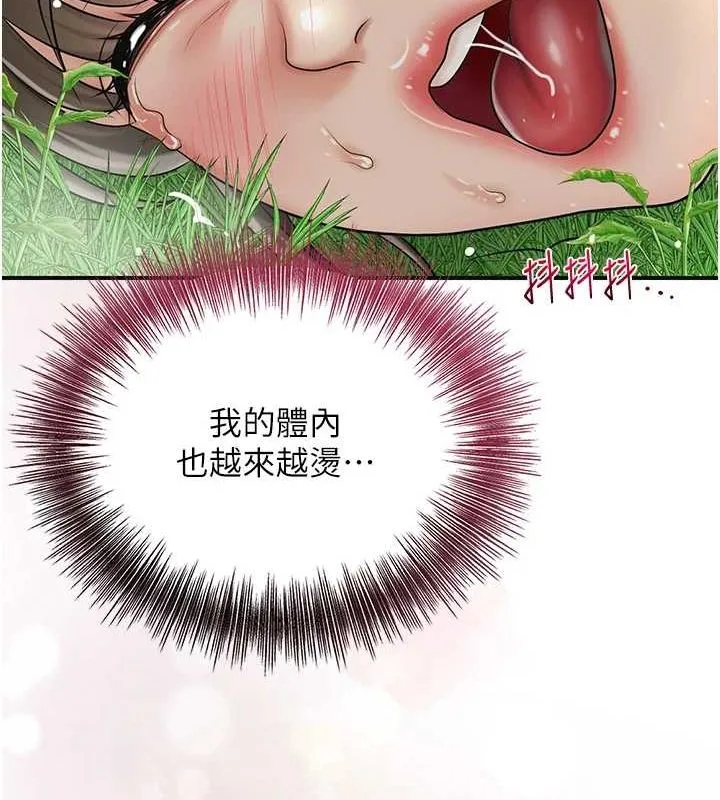 花容湿色:取花点 第41話-破處的香丹 第125页