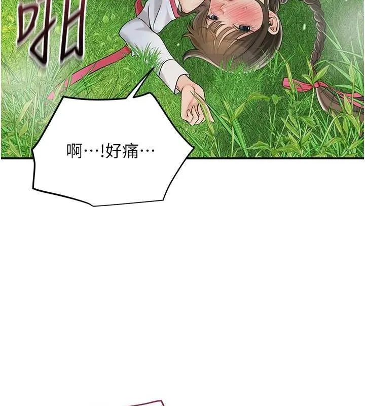 花容湿色:取花点 第41話-破處的香丹 第99页