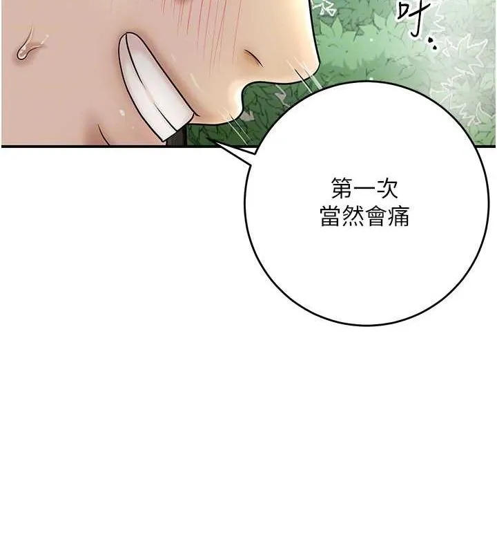 花容湿色:取花点 第41話-破處的香丹 第105页