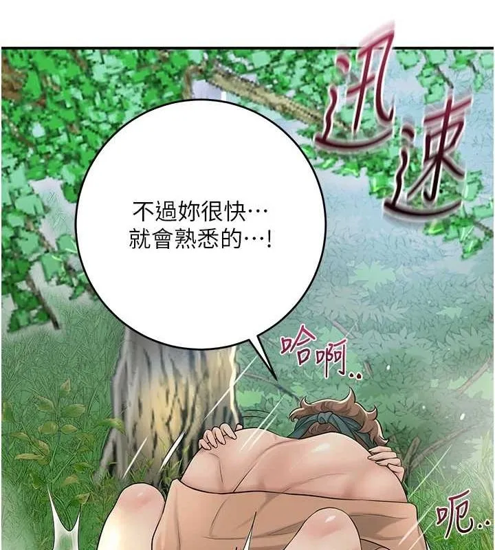 花容湿色:取花点 第41話-破處的香丹 第106页