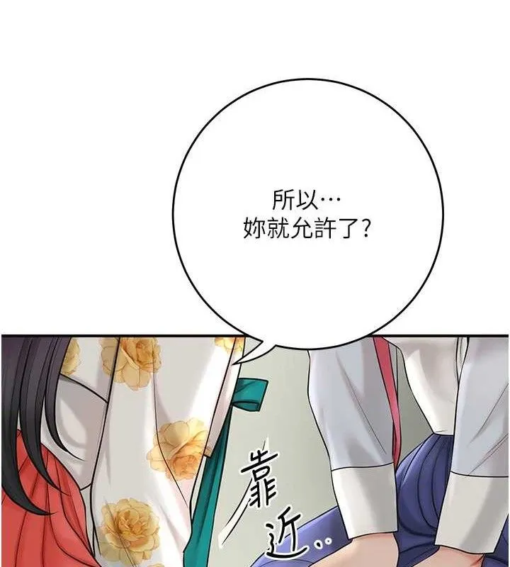 花容湿色:取花点 第49話-快進來撲倒我&hellip; 第78页