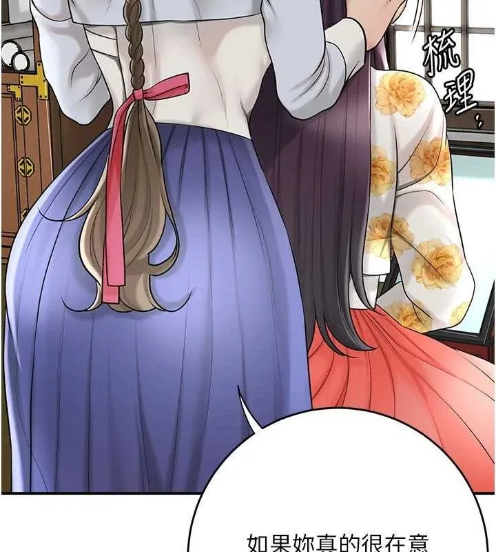 花容湿色:取花点 第49話-快進來撲倒我&hellip; 第61页