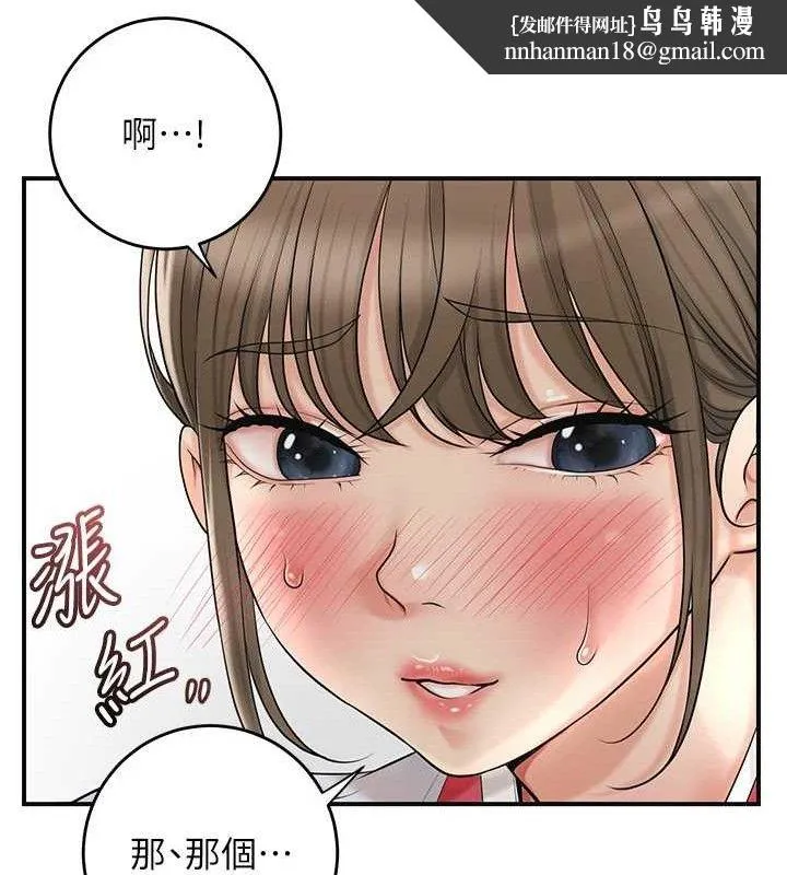 花容湿色:取花点 第49話-快進來撲倒我&hellip; 第66页