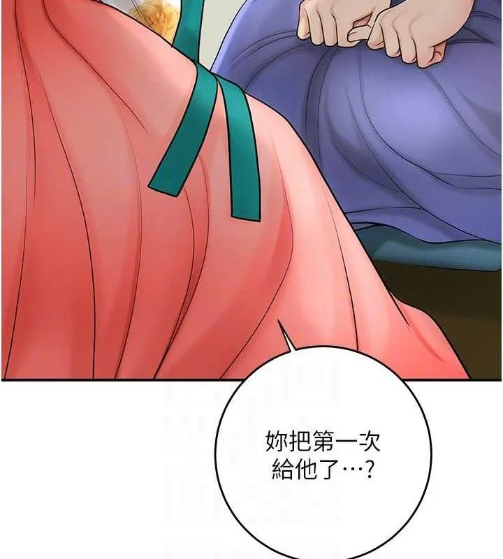 花容湿色:取花点 第49話-快進來撲倒我&hellip; 第79页