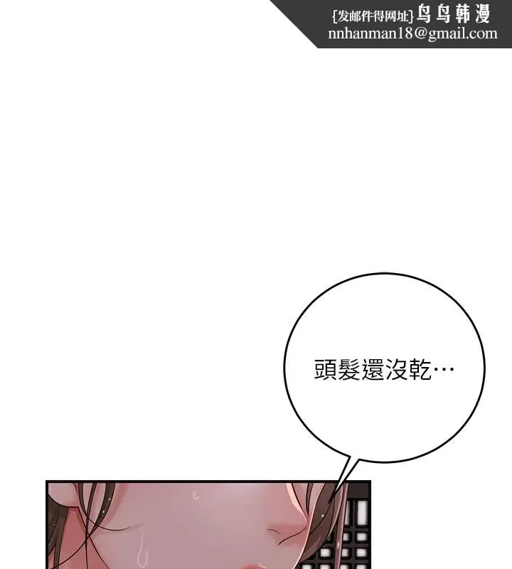 花容湿色:取花点 第34話-絕頂高潮的快感 第1页