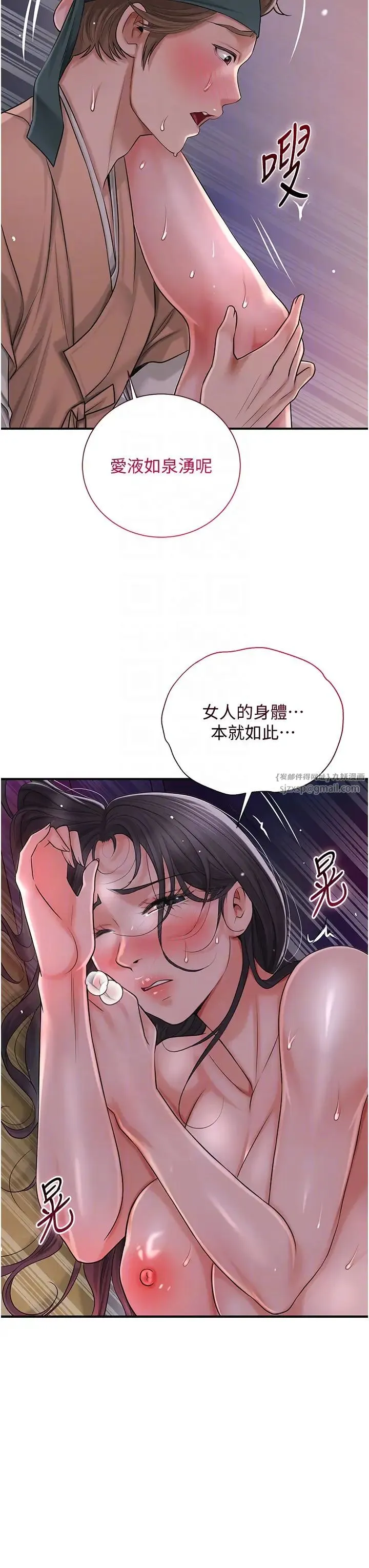 花容湿色:取花点 第13話-儘管射就對瞭! 第14页