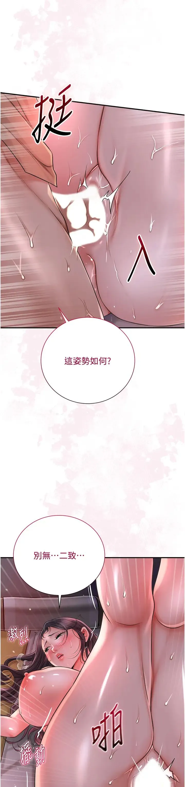 花容湿色:取花点 第13話-儘管射就對瞭! 第20页