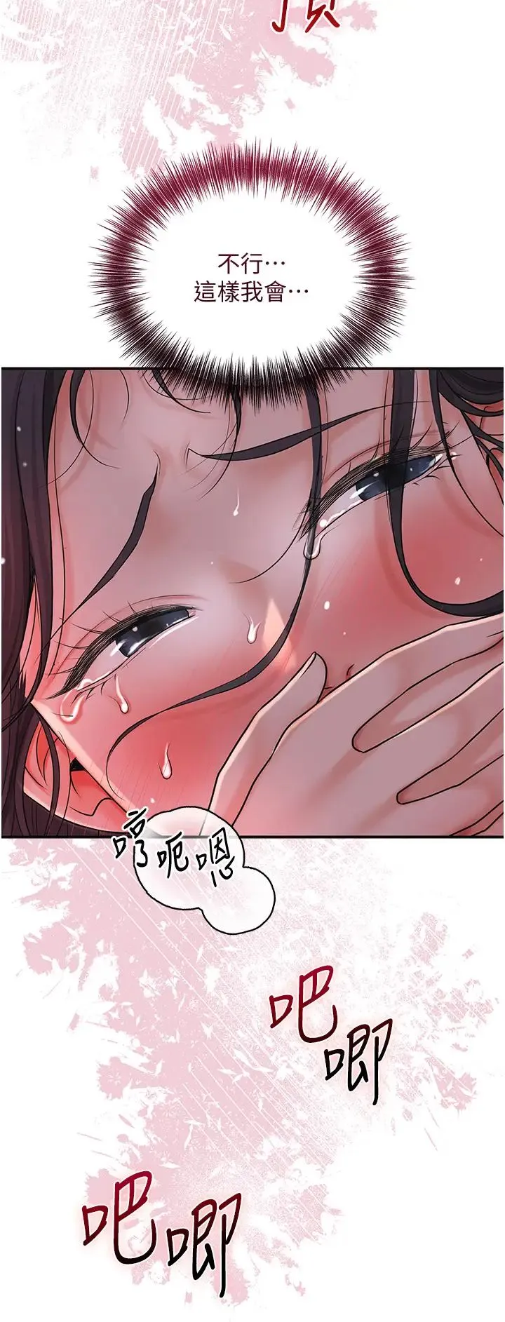 花容湿色:取花点 第13話-儘管射就對瞭! 第4页