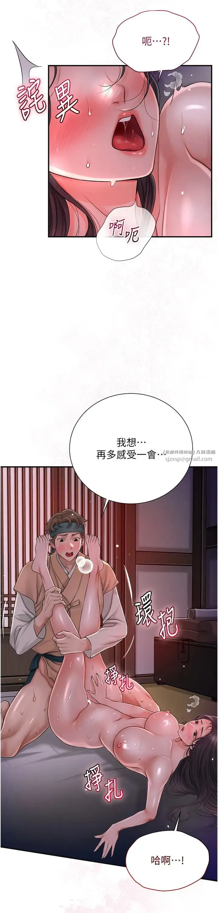 花容湿色:取花点 第13話-儘管射就對瞭! 第19页