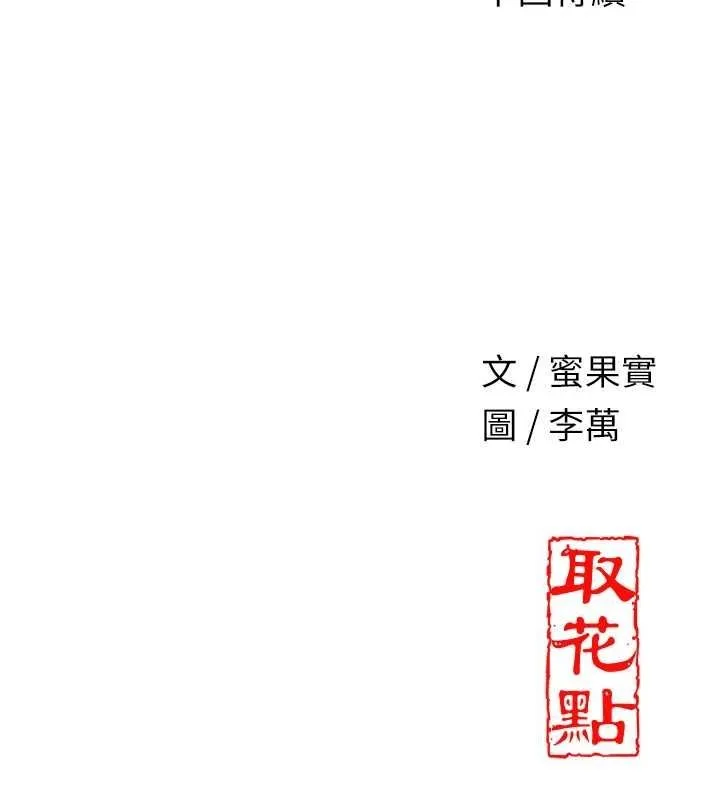 花容湿色:取花点 第48話-性慾高漲的銀雪 第127页