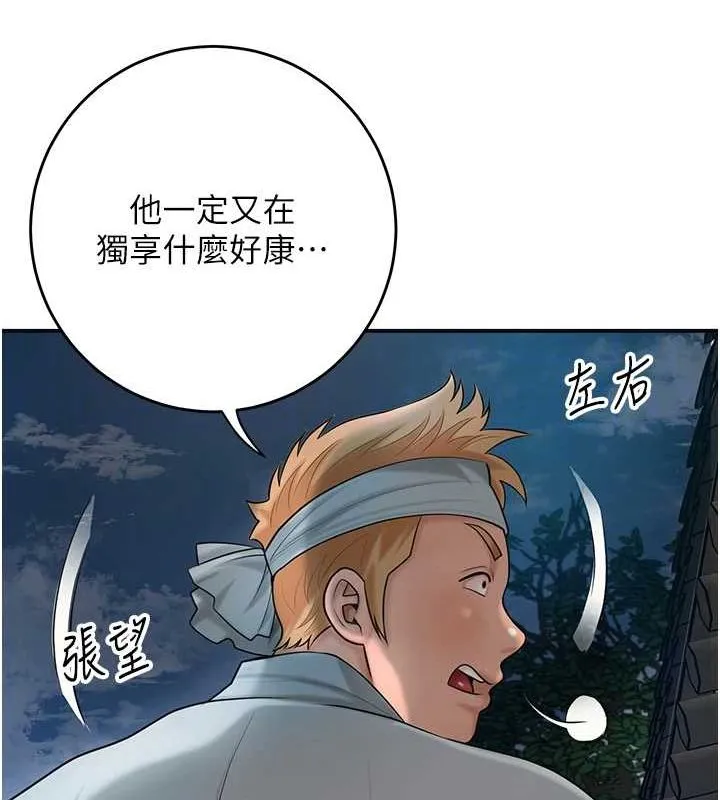 花容湿色:取花点 第48話-性慾高漲的銀雪 第109页