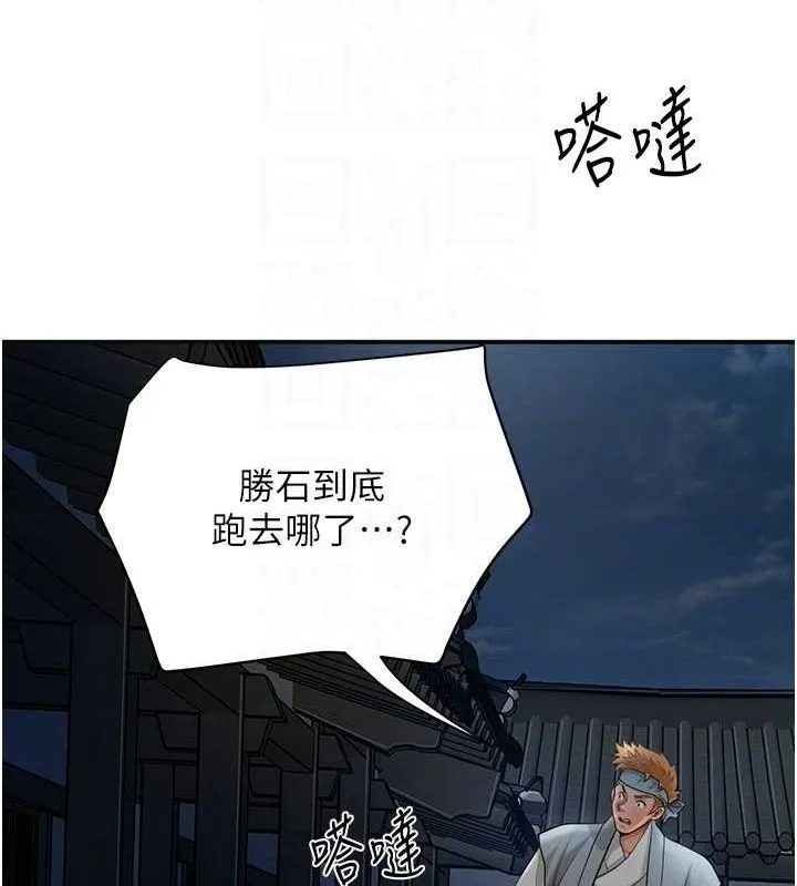 花容湿色:取花点 第48話-性慾高漲的銀雪 第107页