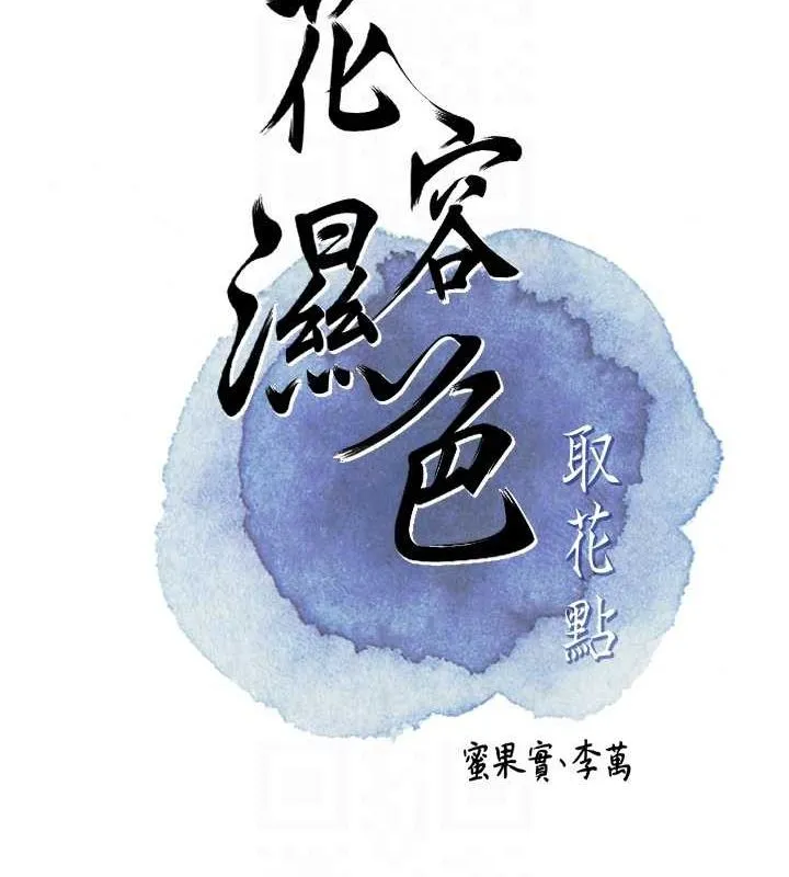 花容湿色:取花点 第48話-性慾高漲的銀雪 第19页