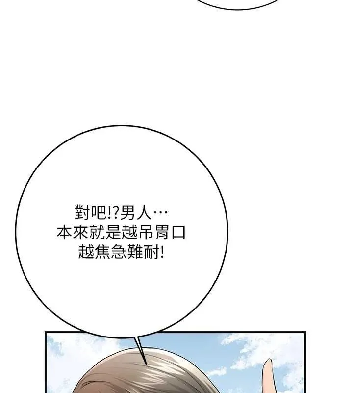 花容湿色:取花点 第35話-秋香娘子雪白的肌膚&hellip; 第104页