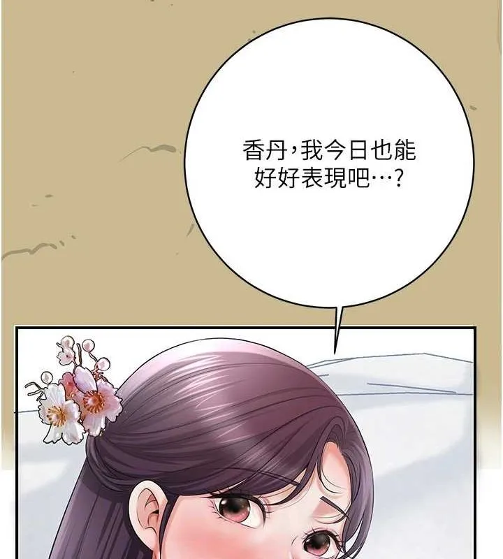 花容湿色:取花点 第35話-秋香娘子雪白的肌膚&hellip; 第97页