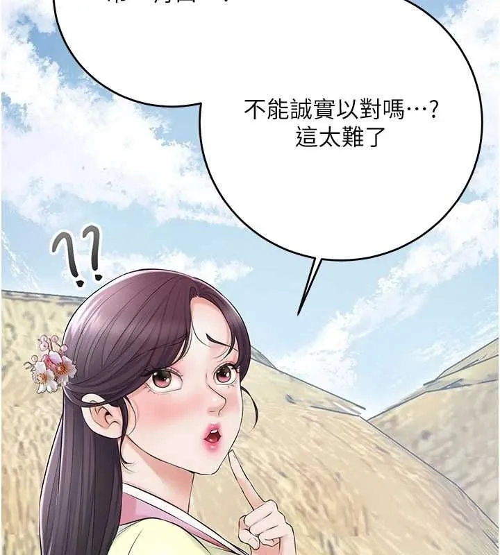 花容湿色:取花点 第35話-秋香娘子雪白的肌膚&hellip; 第109页