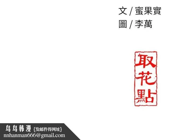 花容湿色:取花点 第35話-秋香娘子雪白的肌膚&hellip; 第134页