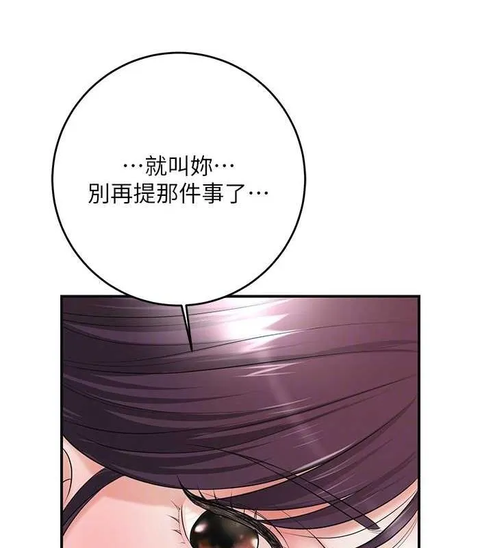 花容湿色:取花点 第35話-秋香娘子雪白的肌膚&hellip; 第117页
