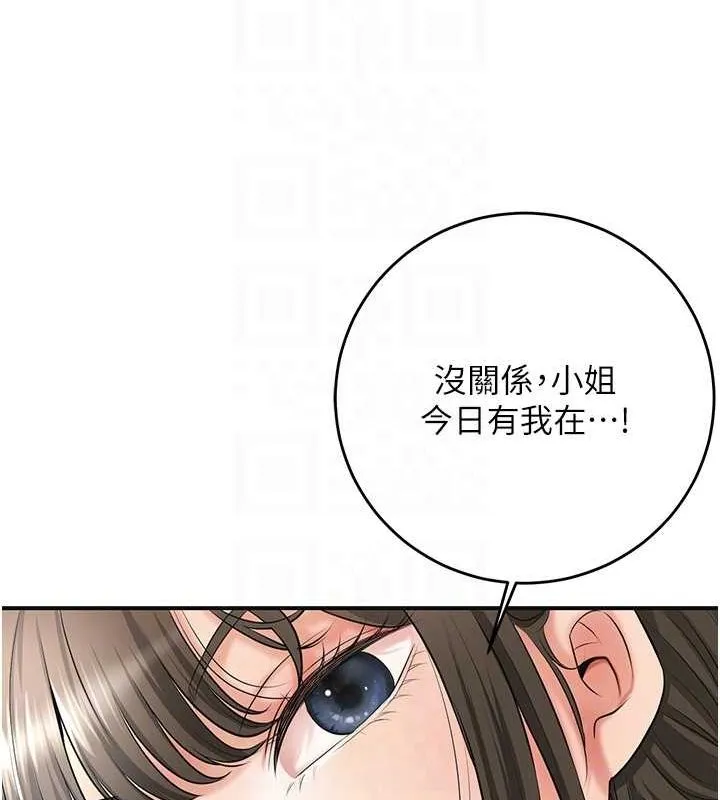 花容湿色:取花点 第35話-秋香娘子雪白的肌膚&hellip; 第119页