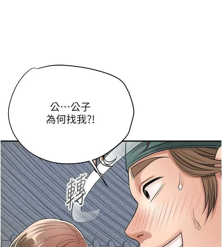 花容湿色:取花点 第35話-秋香娘子雪白的肌膚&hellip; 第54页