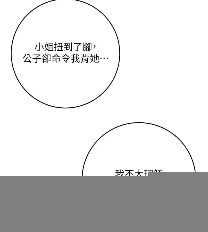 花容湿色:取花点 第46話-被夫人「玩弄」在手心 第56页