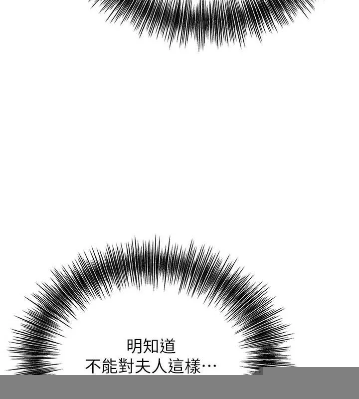 花容湿色:取花点 第46話-被夫人「玩弄」在手心 第6页