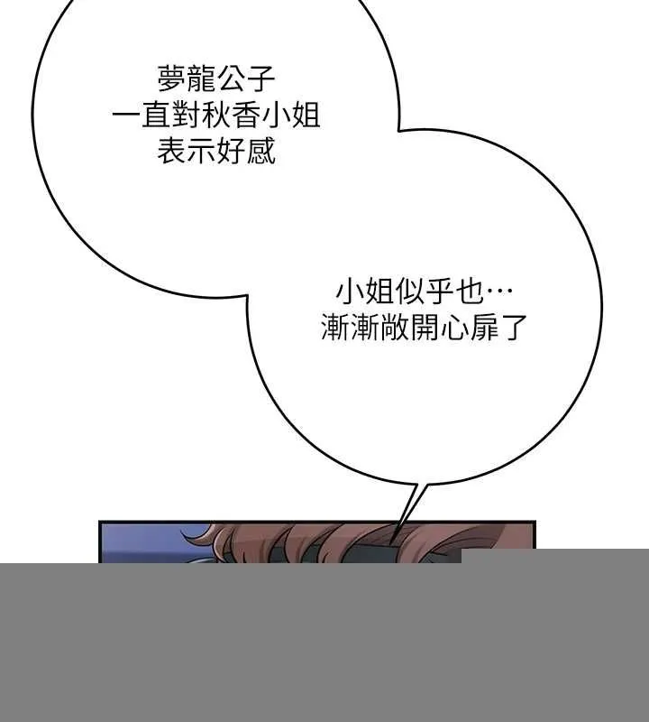花容湿色:取花点 第46話-被夫人「玩弄」在手心 第50页