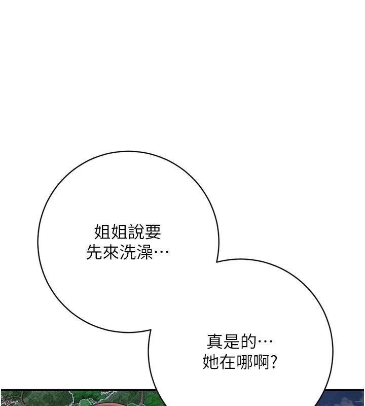 花容湿色:取花点 第31話-刺激的嘴上功夫 第46页