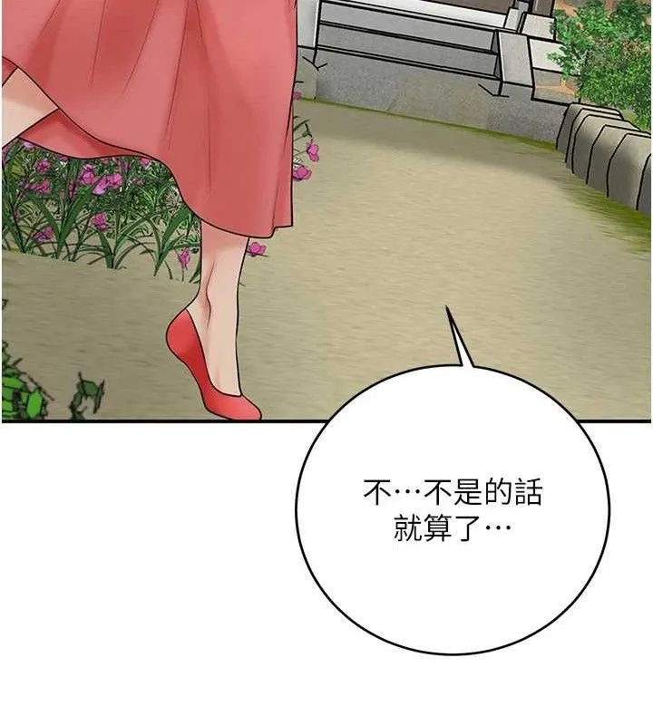 花容湿色:取花点 第52話-兄弟的不情之請 第88页