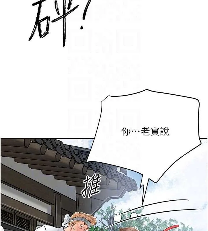 花容湿色:取花点 第52話-兄弟的不情之請 第73页