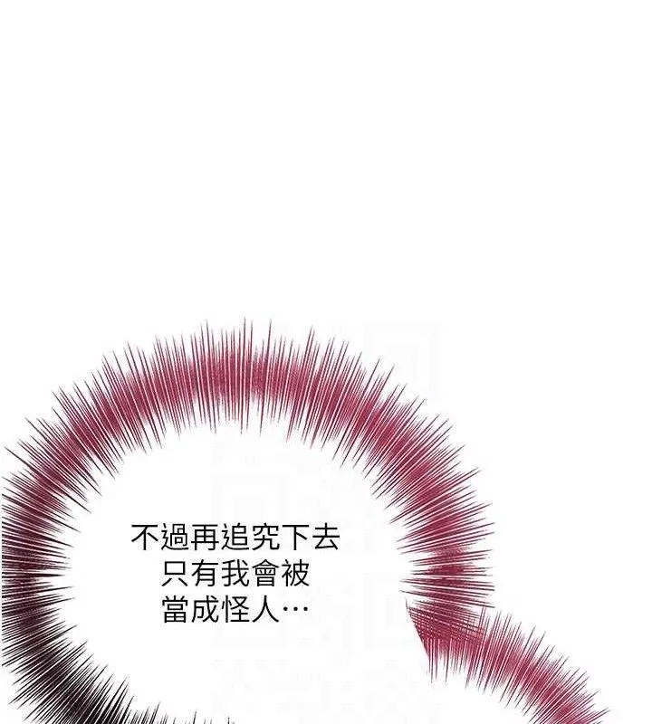 花容湿色:取花点 第52話-兄弟的不情之請 第91页