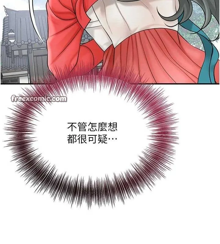 花容湿色:取花点 第52話-兄弟的不情之請 第90页