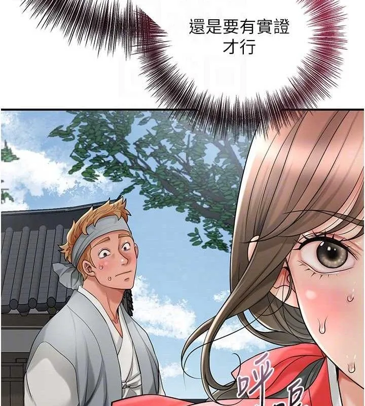 花容湿色:取花点 第52話-兄弟的不情之請 第92页