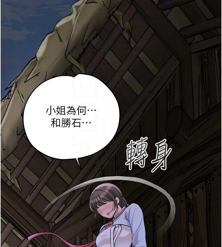 花容湿色:取花点 第74話-小姐和勝石為何&hellip; 第50页