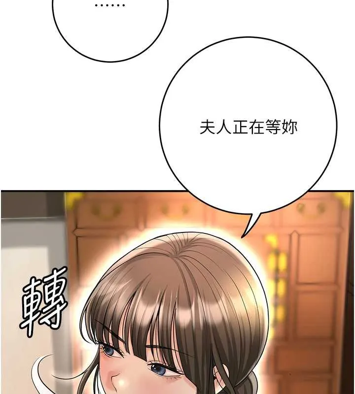 花容湿色:取花点 第74話-小姐和勝石為何&hellip; 第81页