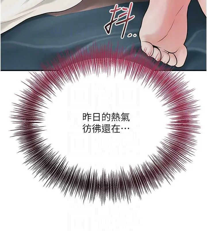 花容湿色:取花点 第74話-小姐和勝石為何&hellip; 第93页