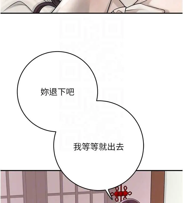 花容湿色:取花点 第74話-小姐和勝石為何&hellip; 第100页