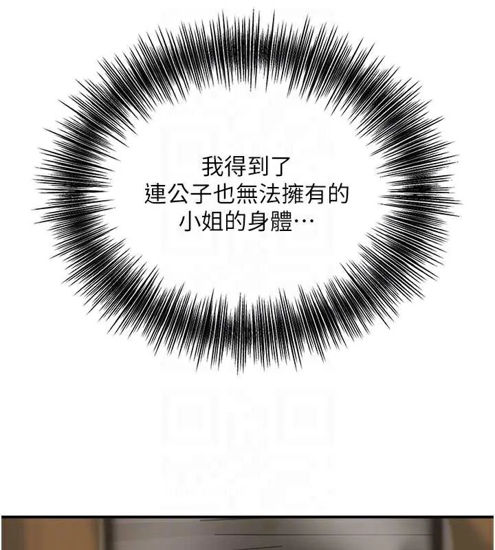 花容湿色:取花点 第74話-小姐和勝石為何&hellip; 第32页