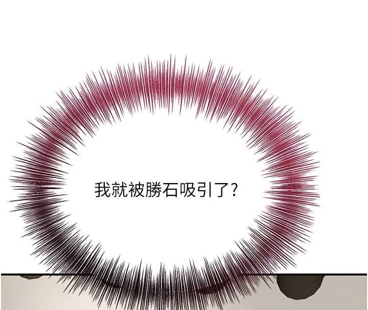 花容湿色:取花点 第74話-小姐和勝石為何&hellip; 第117页