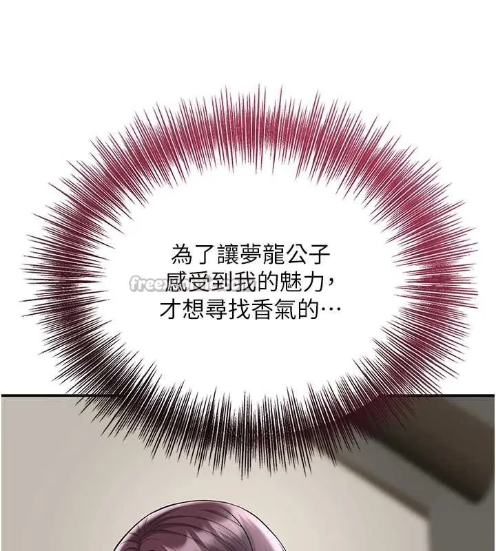 花容湿色:取花点 第74話-小姐和勝石為何&hellip; 第112页