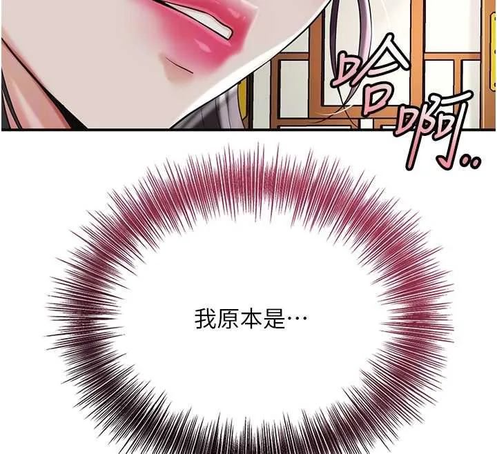 花容湿色:取花点 第74話-小姐和勝石為何&hellip; 第109页