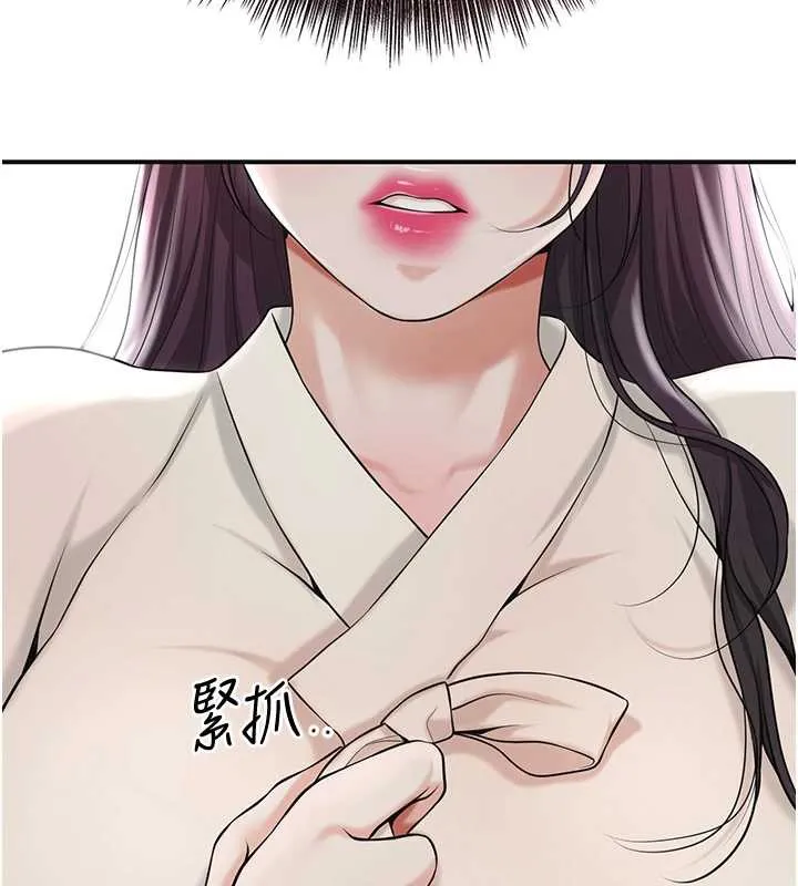 花容湿色:取花点 第74話-小姐和勝石為何&hellip; 第110页