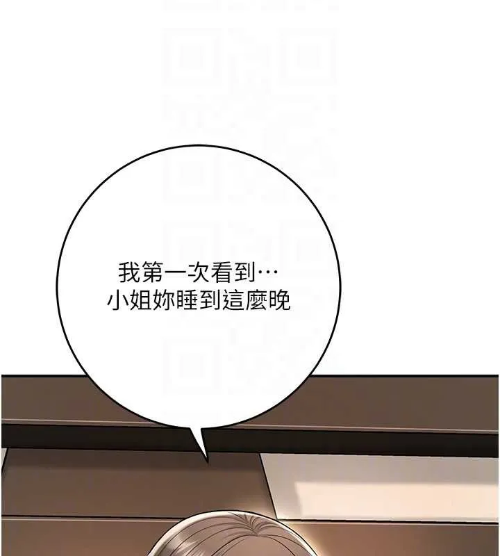 花容湿色:取花点 第74話-小姐和勝石為何&hellip; 第94页