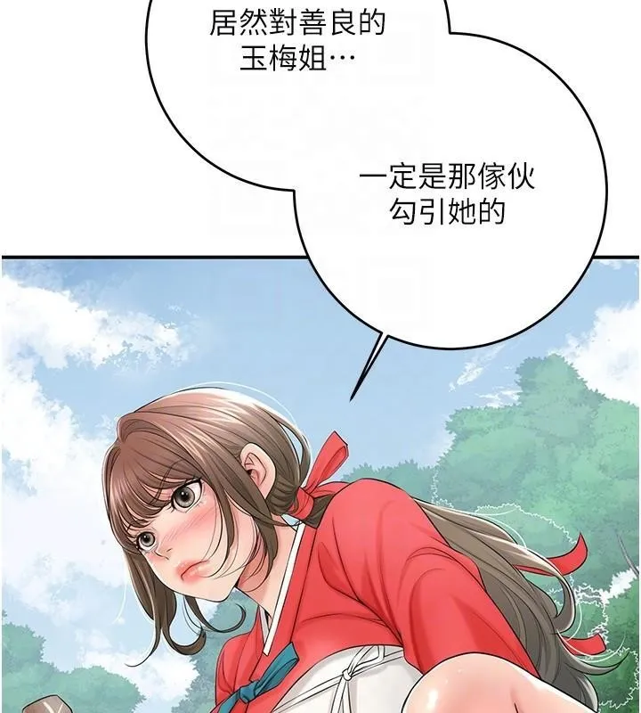 花容湿色:取花点 第36話-這麼粗&hellip;放進去是什麼感覺? 第99页