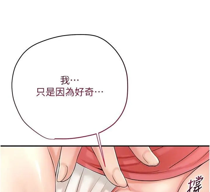 花容湿色:取花点 第36話-這麼粗&hellip;放進去是什麼感覺? 第124页