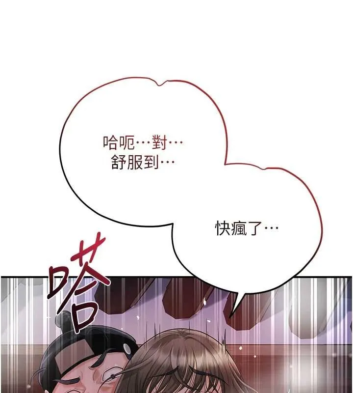 花容湿色:取花点 第88話-夾到公子射了&hellip;! 第37页