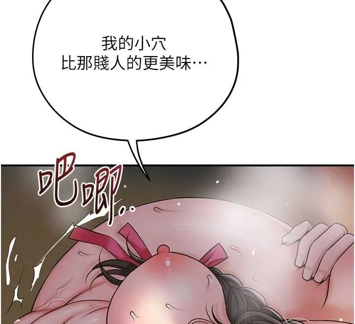 花容湿色:取花点 第88話-夾到公子射了&hellip;! 第48页