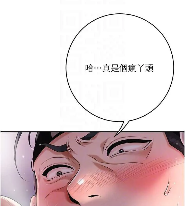 花容湿色:取花点 第88話-夾到公子射了&hellip;! 第46页